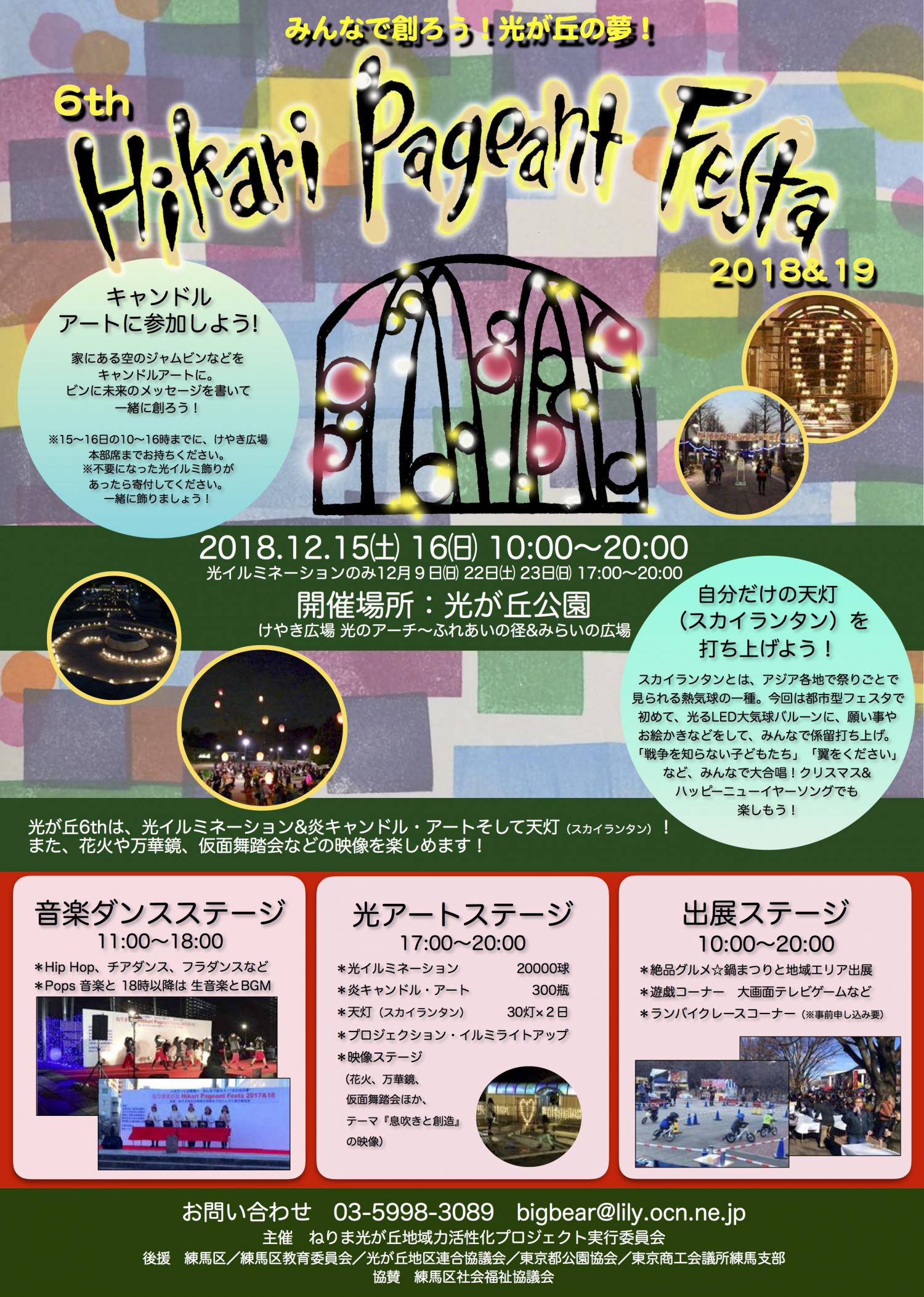 Hikari　Pageant　Festa　2018 画像