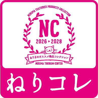 ねりコレ