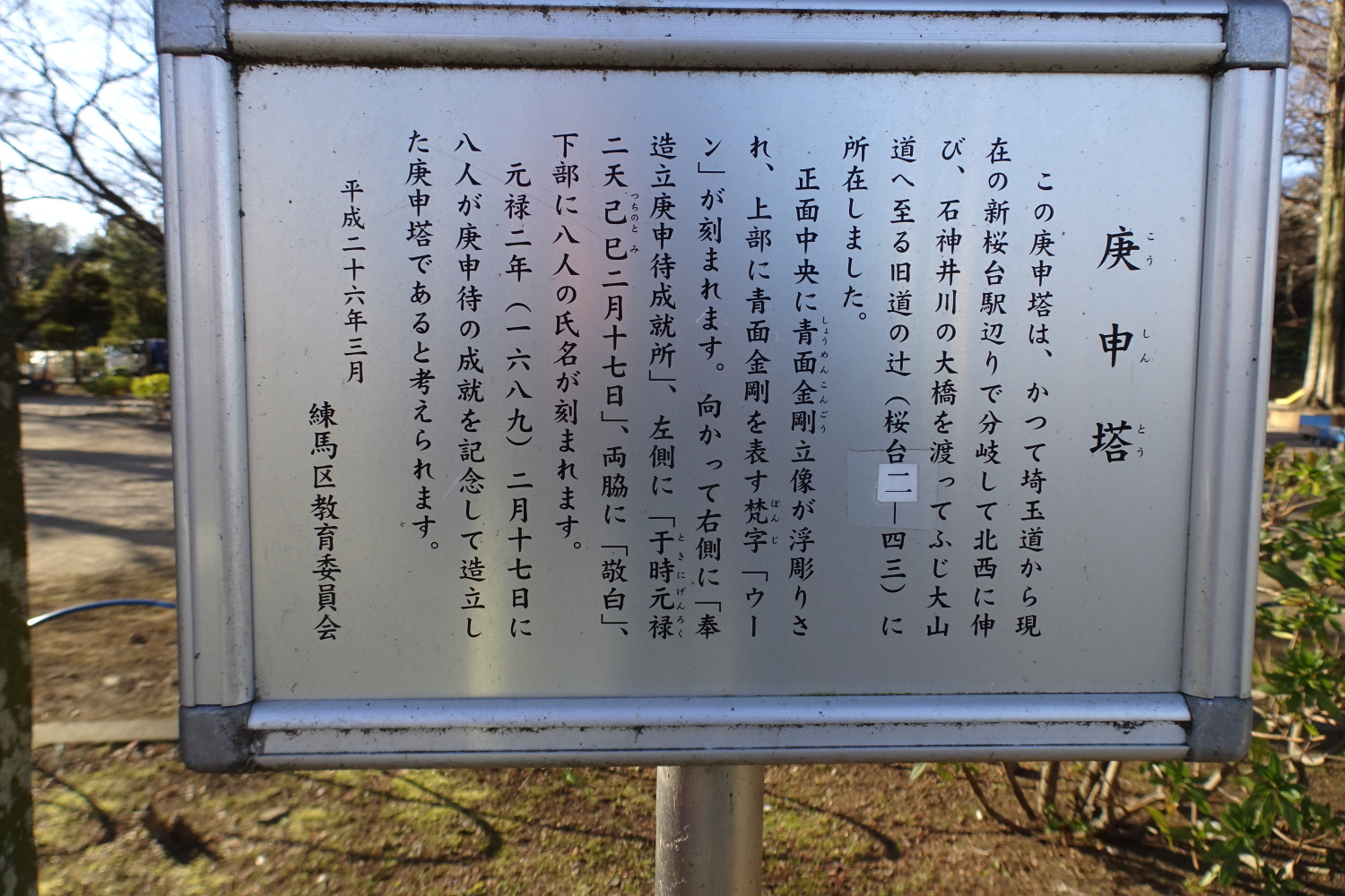 江戸時代の庚申塔 画像
