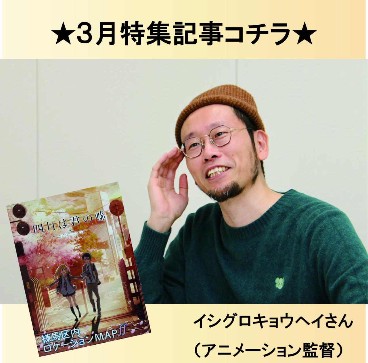特集記事1月号「イシグロキョウヘイ」