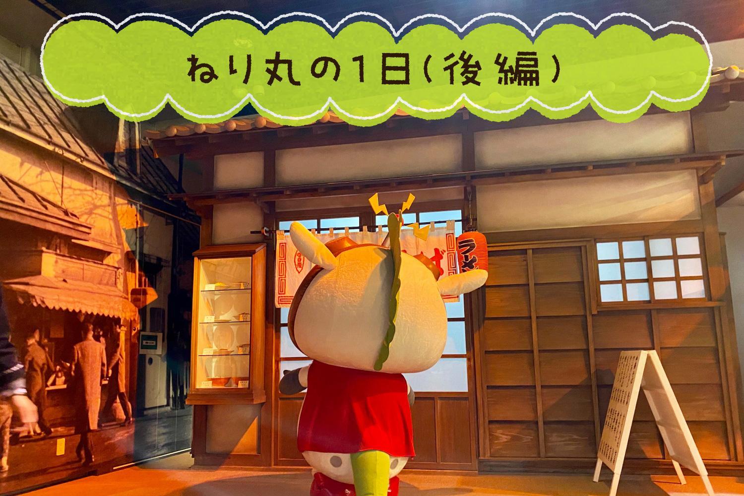 特集記事 ねり丸の1日に密着してみた ヒーロー修行 後編 を公開しました お知らせ とっておきの練馬 特集記事 ねり丸の1日に密着してみた ヒーロー修行 後編 を公開しました お知らせ とっておきの練馬