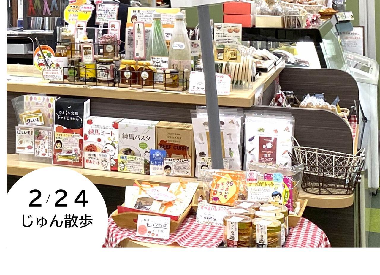 2/24(火)放映決定！ねりま観光案内所が紹介されます