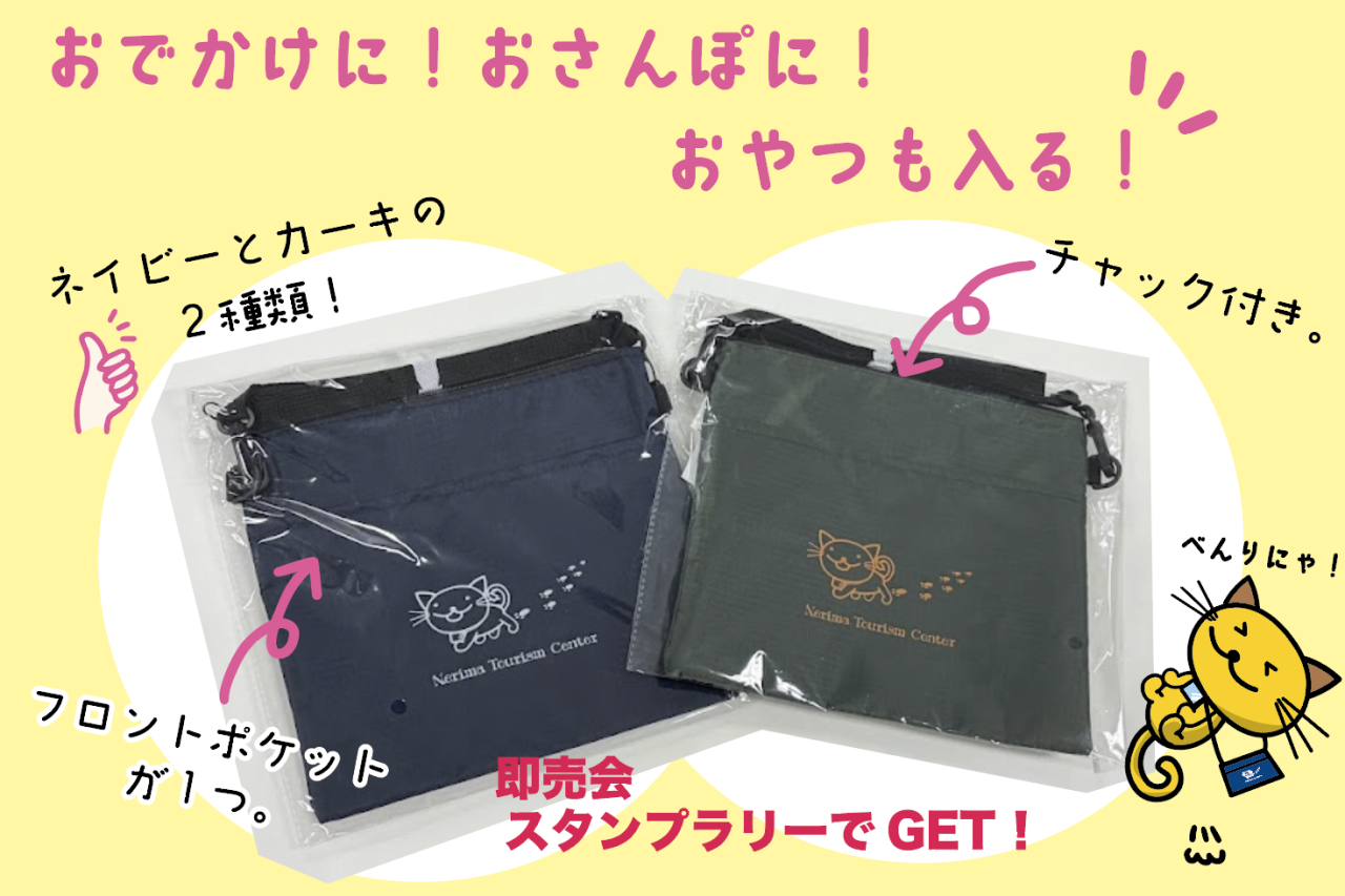 ねりコレ2026 即売会開催】イベント詳細ページ | ねりま観光センター