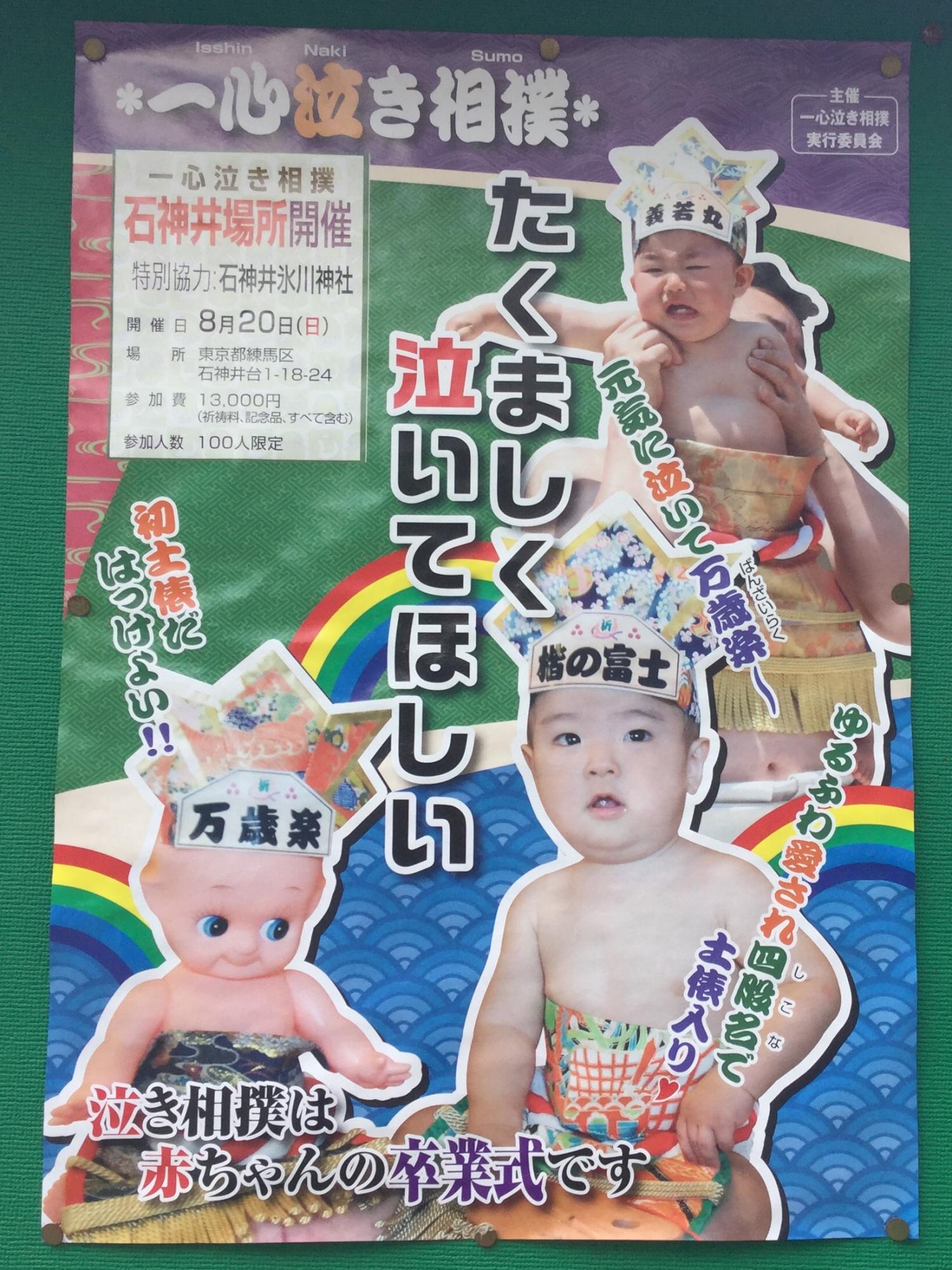 一心泣き相撲 1