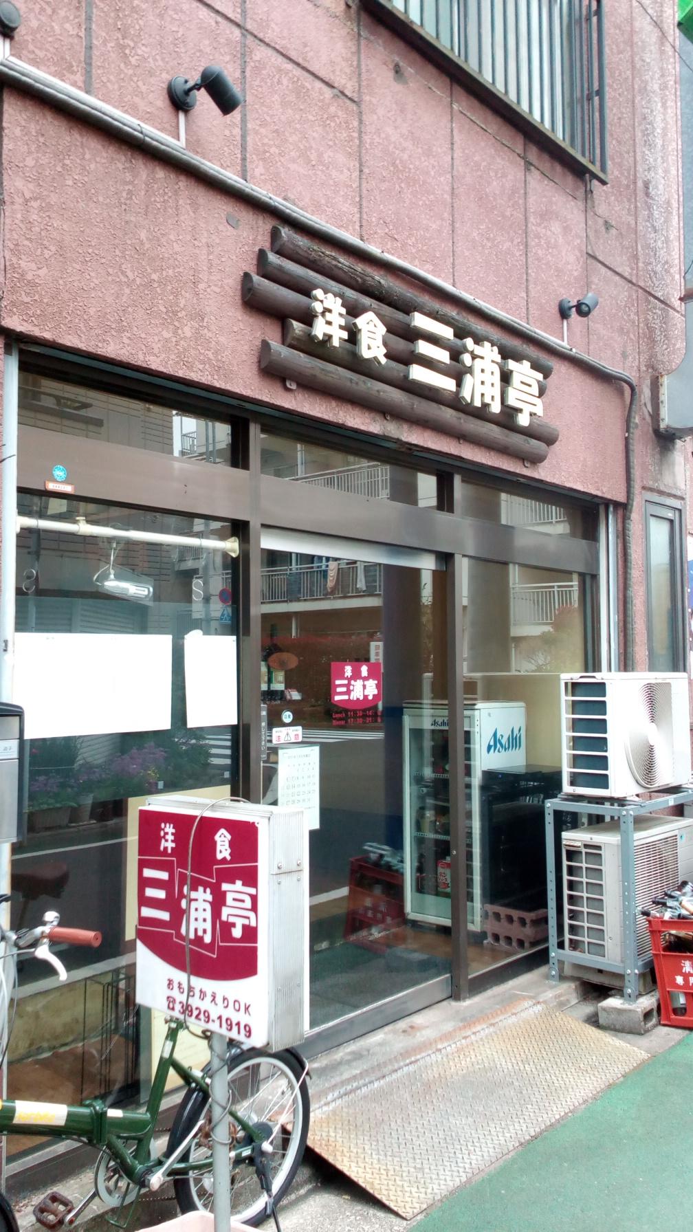 武蔵関の本格洋食！ 1