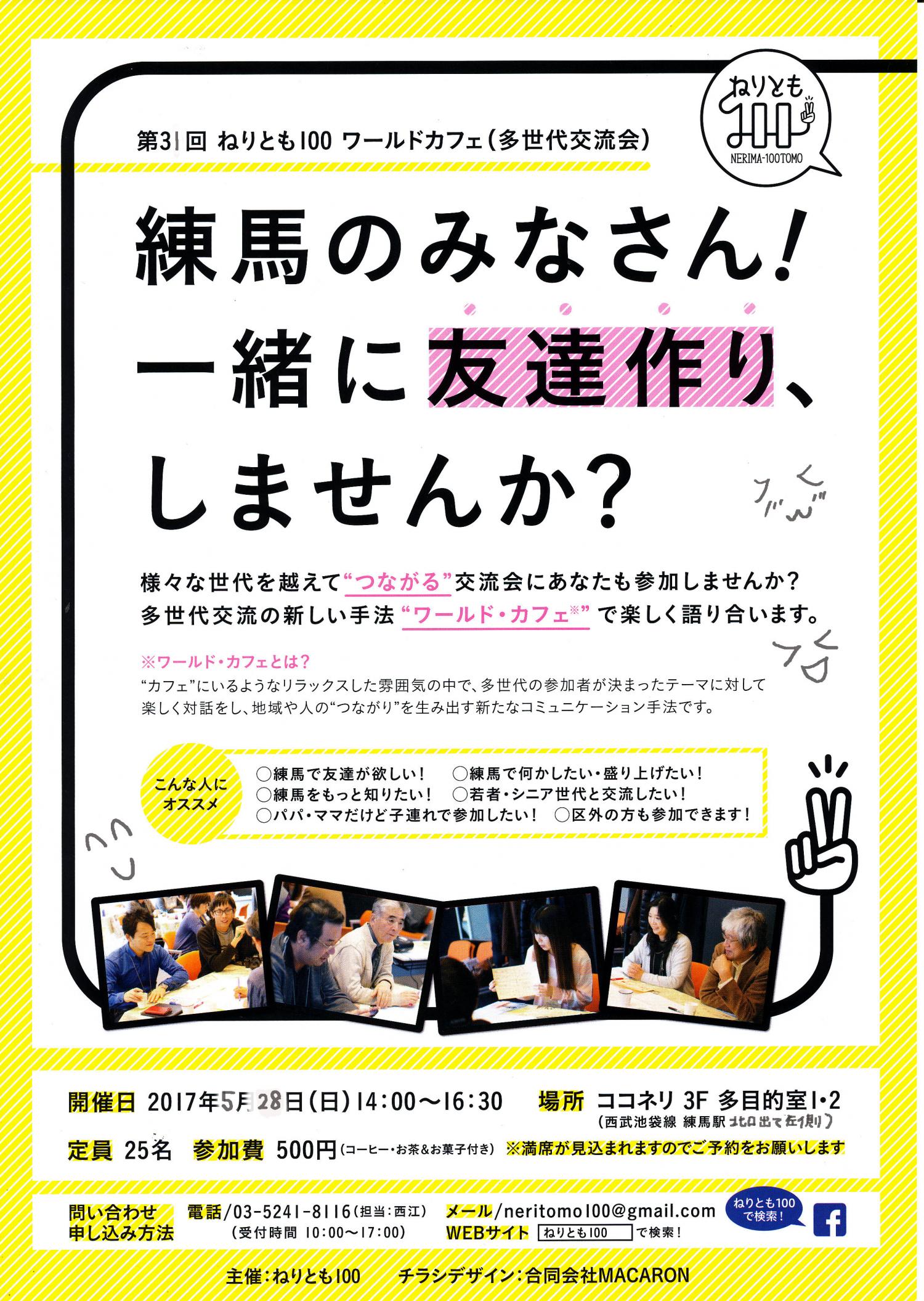 本月noneritomo 100的介紹 珍藏的練馬照相館 珍藏的練馬 本月noneritomo 100的介紹 珍藏的練馬照相館 珍藏的練馬