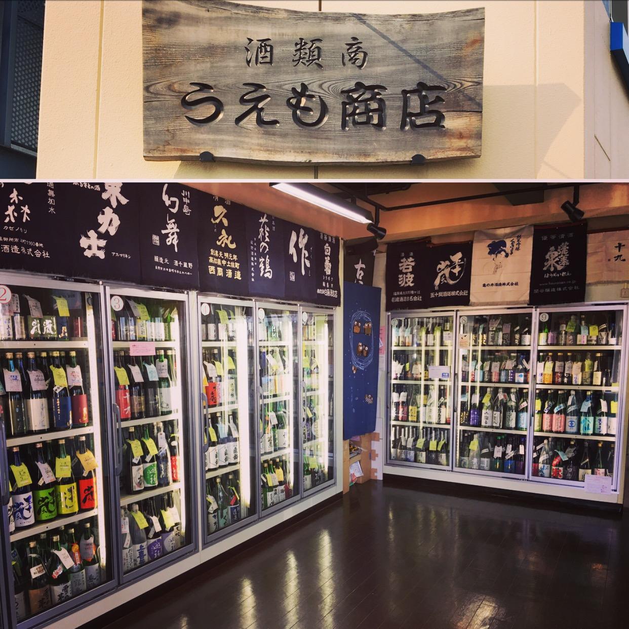 隠れ家的な酒屋さん発見 1