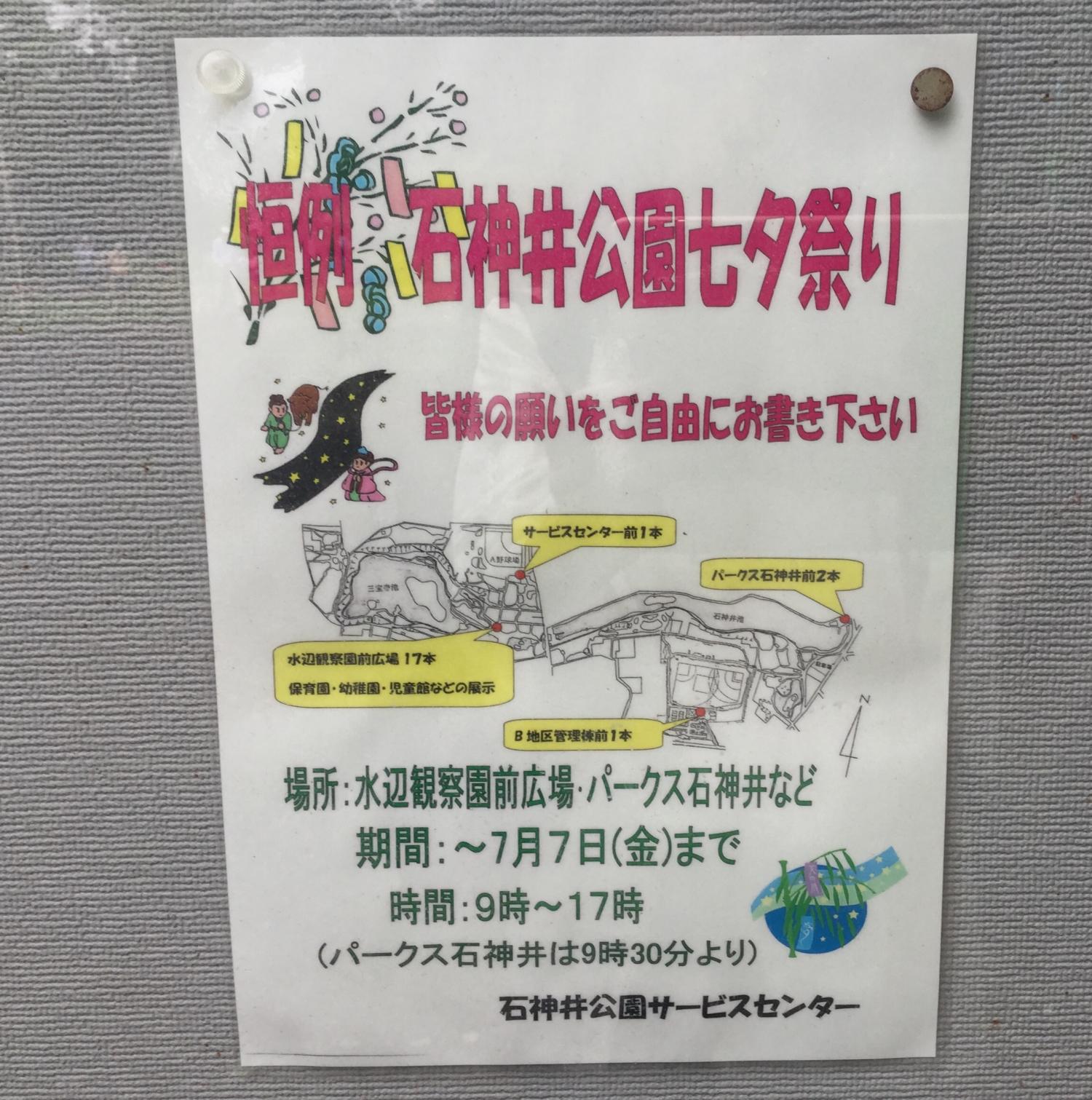 願いを書きに行きましょう 1
