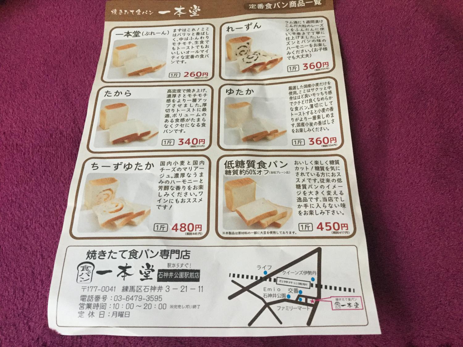 焼きたて食パン専門店一本堂が石神井公園駅前にオープン 3