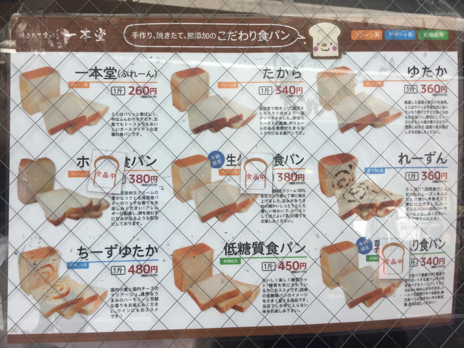 焼きたて食パン専門店一本堂が石神井公園駅前にオープン 4