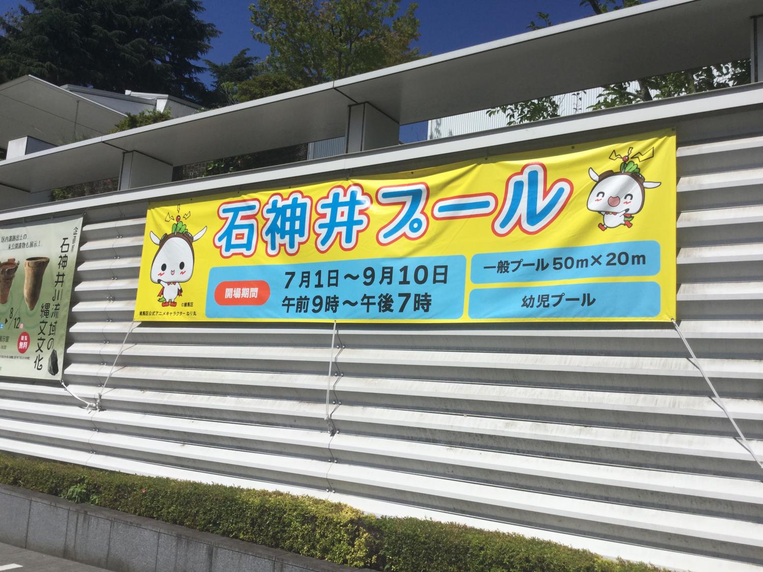 満員御礼！ー石神井プールオープンー 1