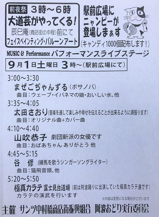 2018第43回中村橋阿波おどりタイムスケジュール 3