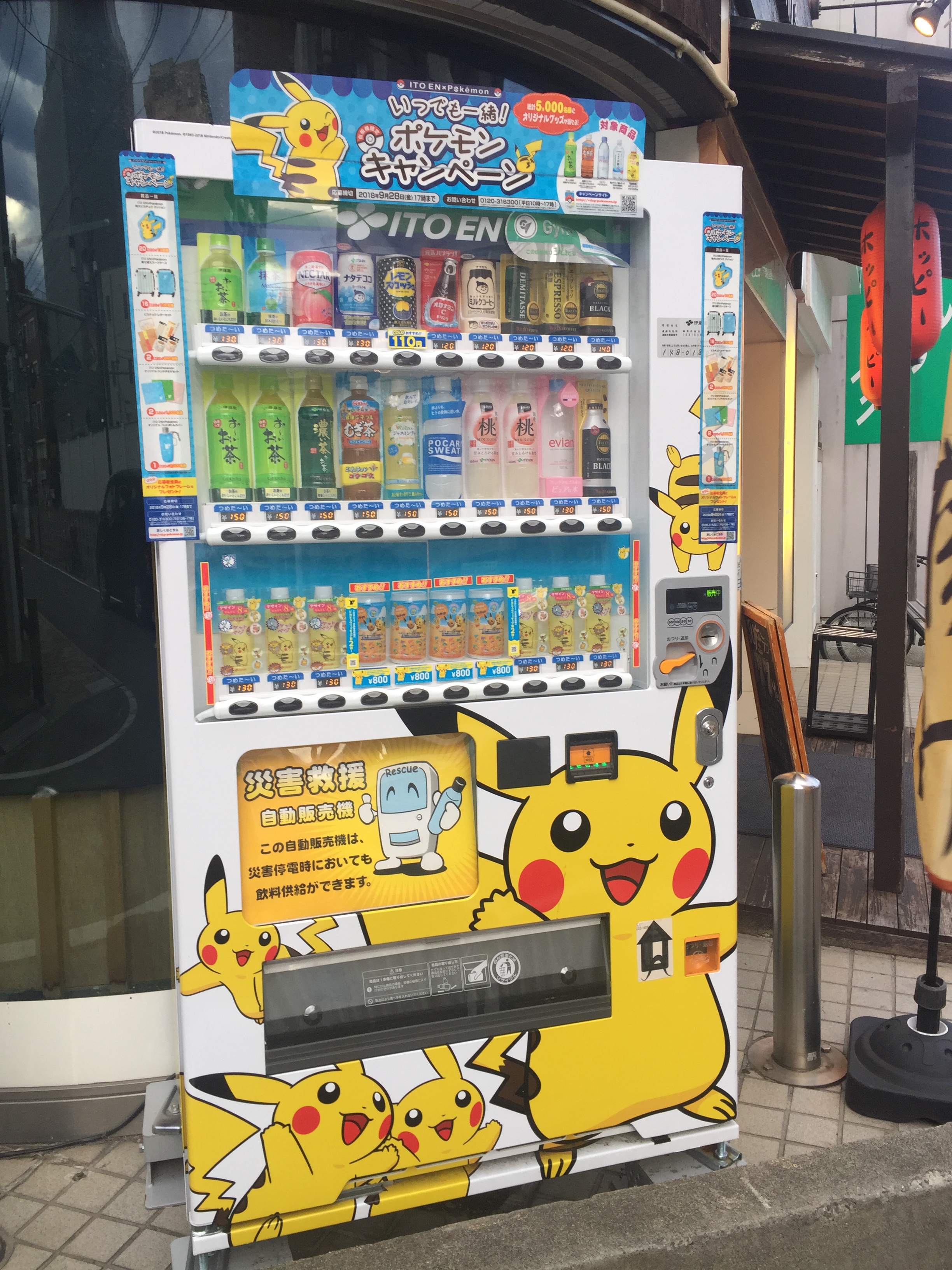 災害救援 自動販売機 1