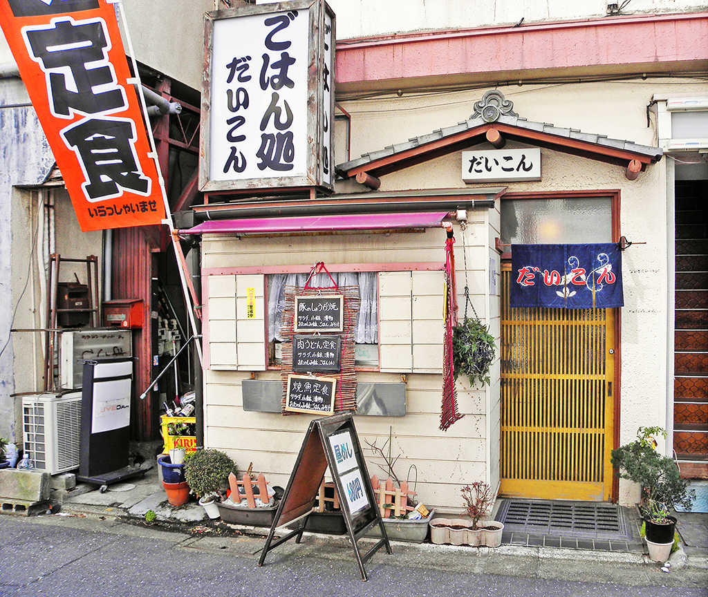 練馬区旭町 ランチ定食 だいこん