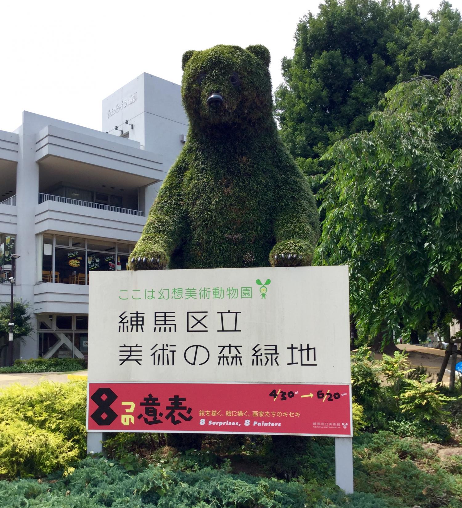 幻想美術動物園 ③