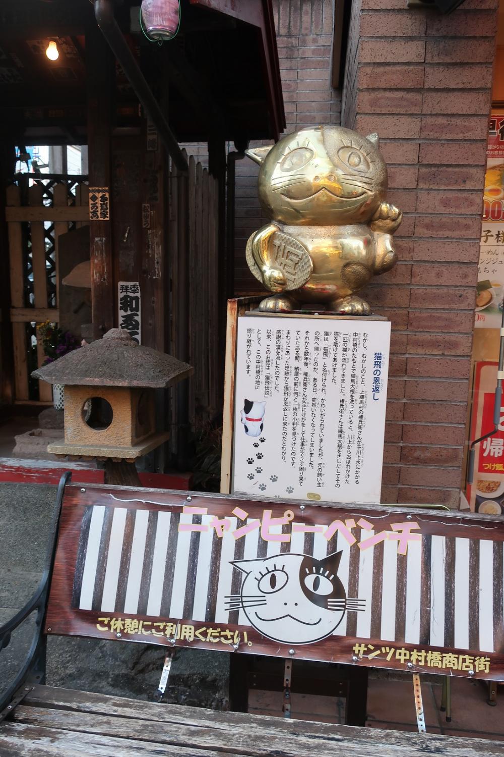 ニャンピーベンチ・中村橋商店街