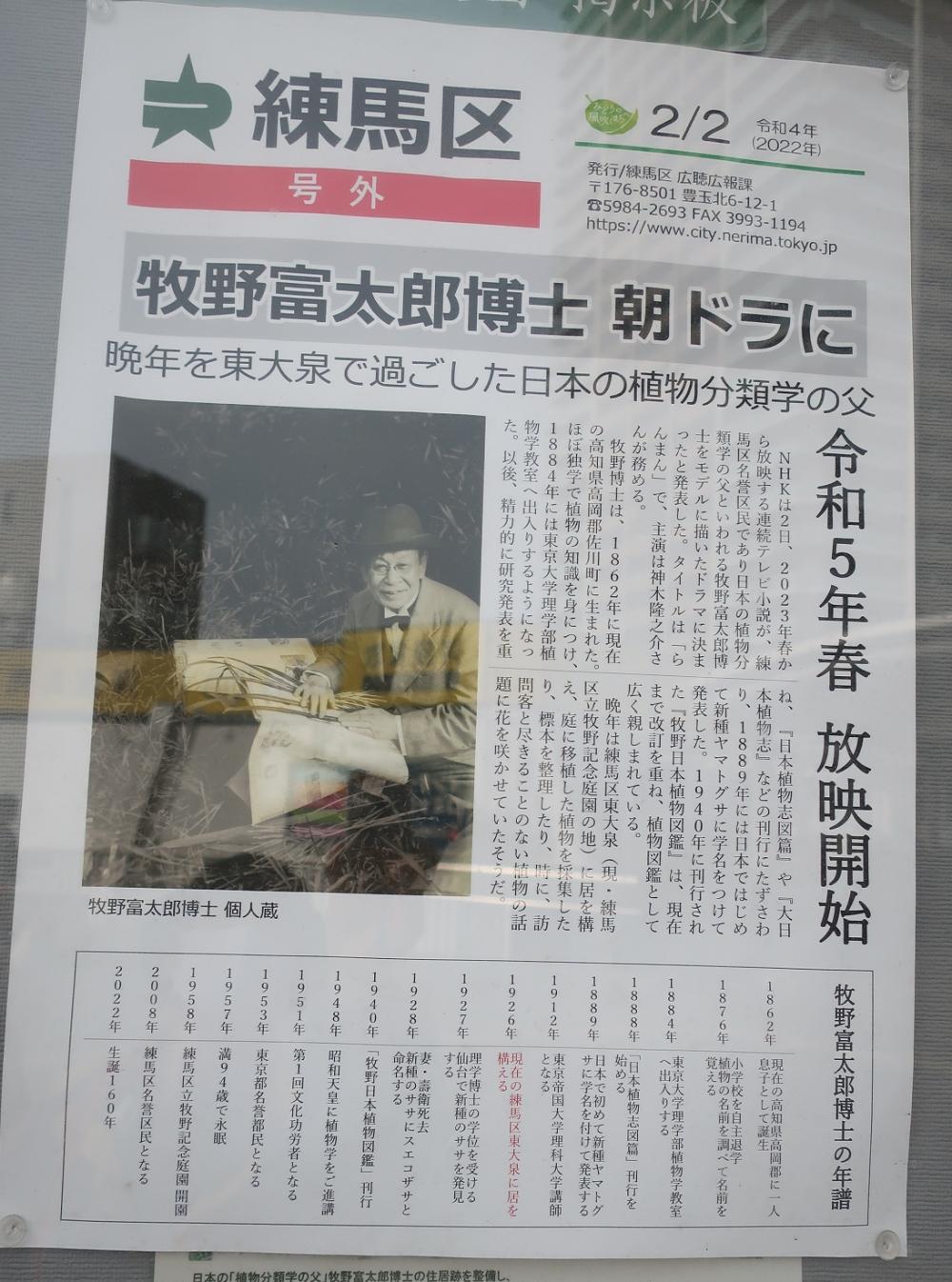 NHK朝ドラ、牧野富太郎博士登場 1