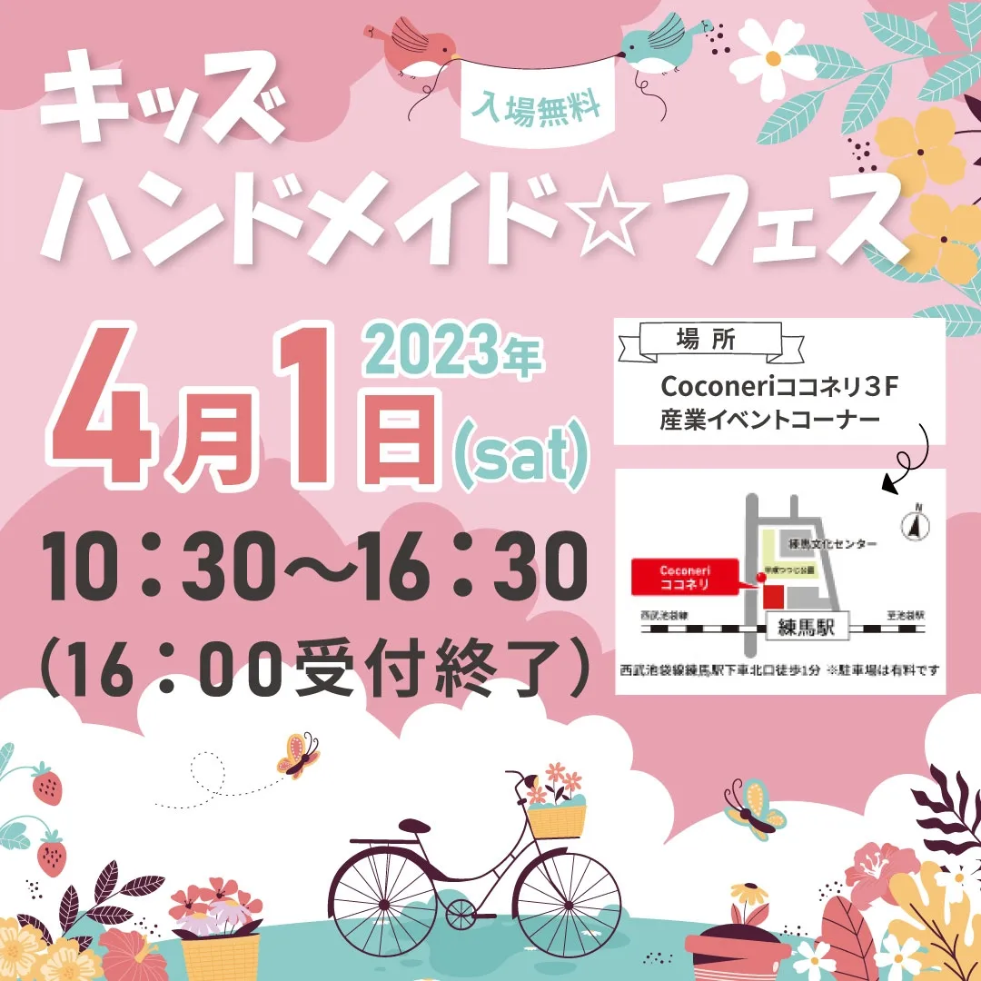 キッズハンドメイド☆フェス2023Spring