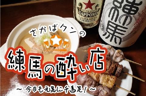 正直、駅から遠いけど･･･だからこそお客さんとの距離が近い！ ご近所さんが愛する地元密着あったか〈駅遠酒場〉５選 画像