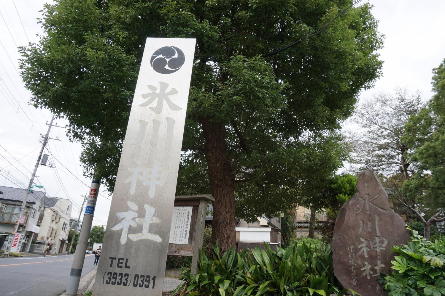 【10:20】氷川神社 画像