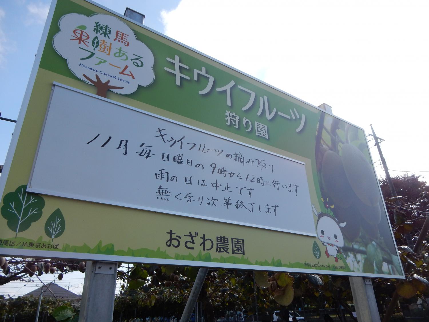 おざわ農園