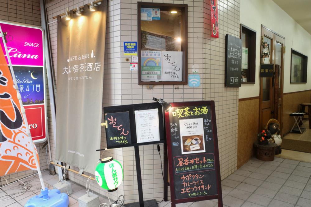 喫茶店と酒場のいいとこ取り。《二刀流》のパイオニア〜大森喫茶酒店＠大泉学園 画像