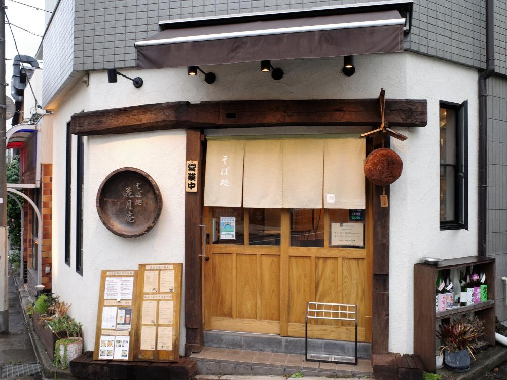 「信州愛」にあふれる超進化形《町蕎麦》〜花月庵＠武蔵関 画像