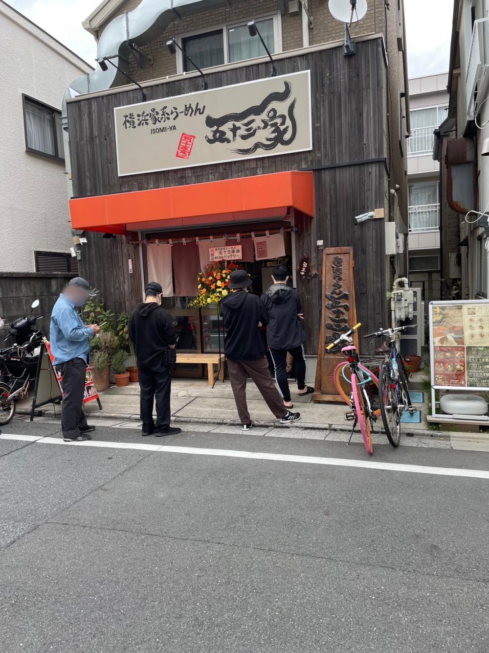 お腹が空いてるお昼ご飯にサクッと、しっかり！　横浜家系ラーメン五十三家（いそみや） 画像