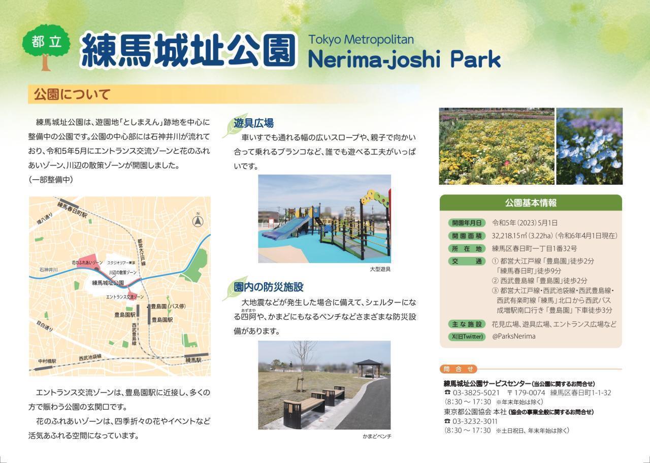 練馬城址公園MAP（裏） 2026年度　解体前の特別企画【ねりま観光ツアー】「としまえん古城の塔と練馬城歴史探訪ツアー参加者募集」 4