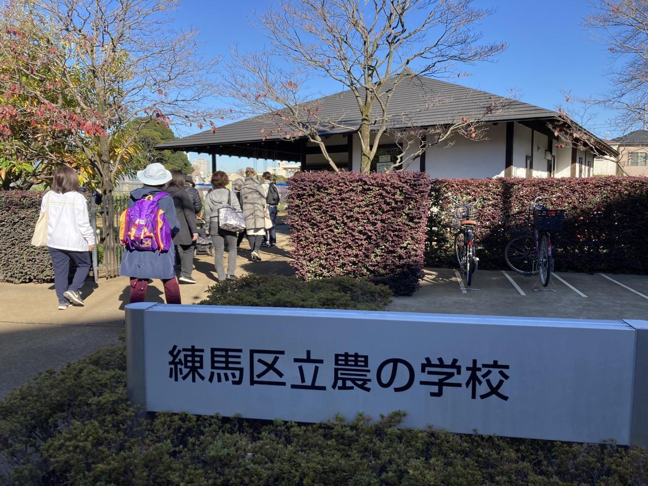 農の学校