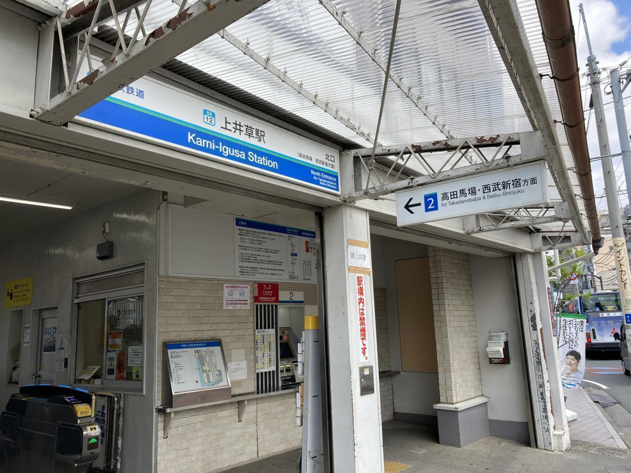西武新宿線　上井草駅南口改札前