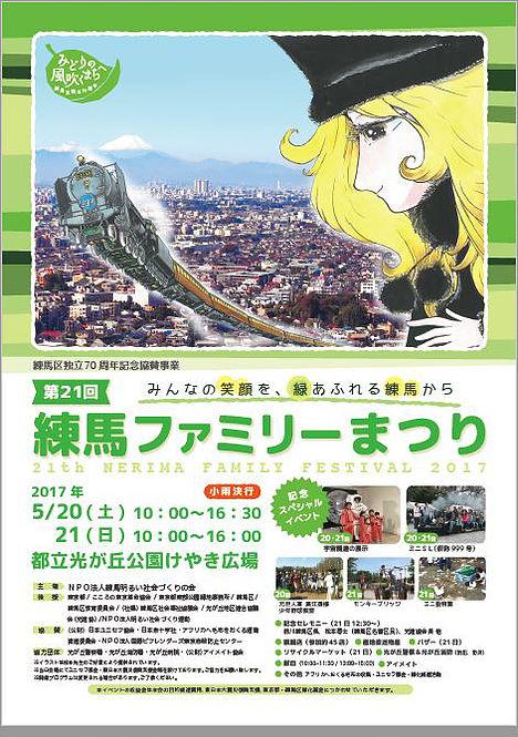 第２１回練馬ファミリーまつり