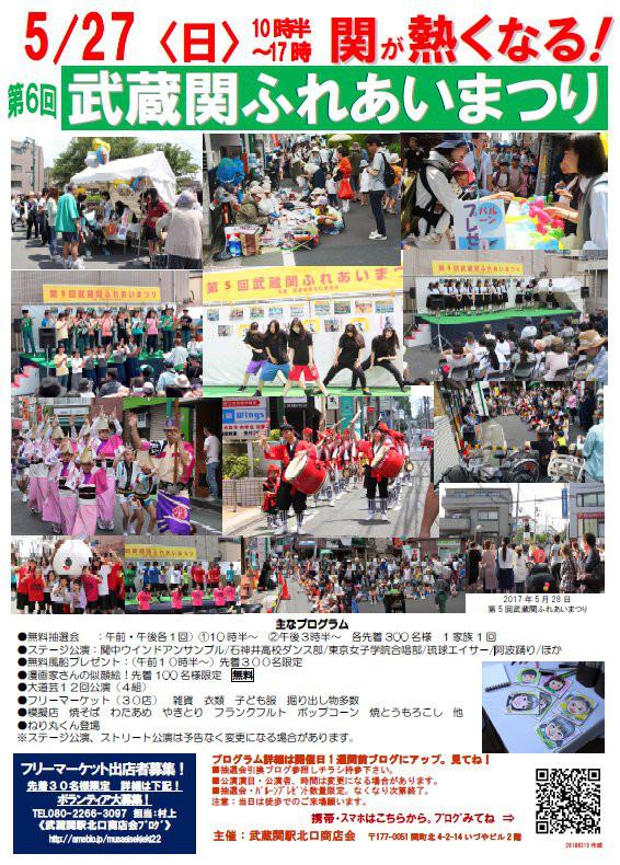 第6次武藏關接觸節 文娛活動信息 珍藏的練馬