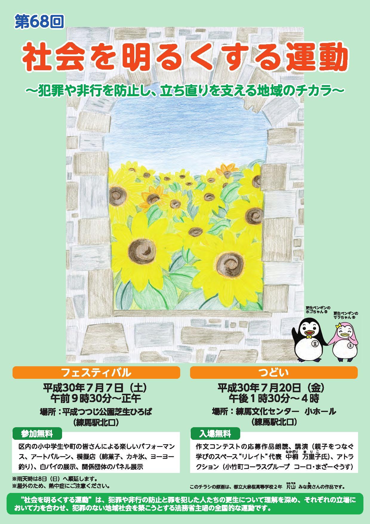 社会を明るくする運動｜イベント情報｜とっておきの練馬