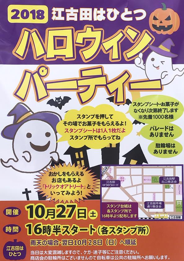 江古田ハロウィンパーティー 画像