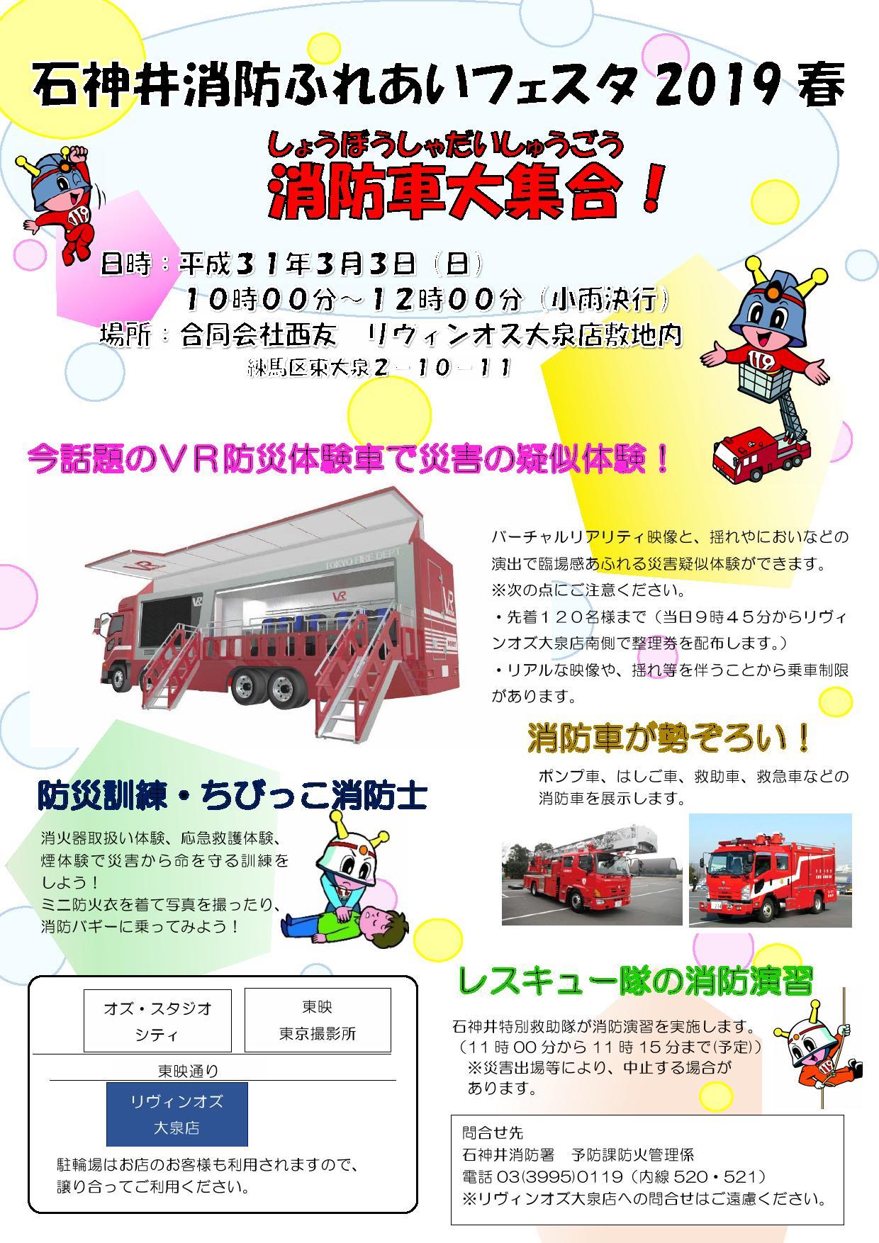 石神井消防ふれあいフェスタ19春 消防車大集合 イベント情報 とっておきの練馬 石神井消防ふれあいフェスタ19春 消防車大集合 イベント情報 とっておきの練馬