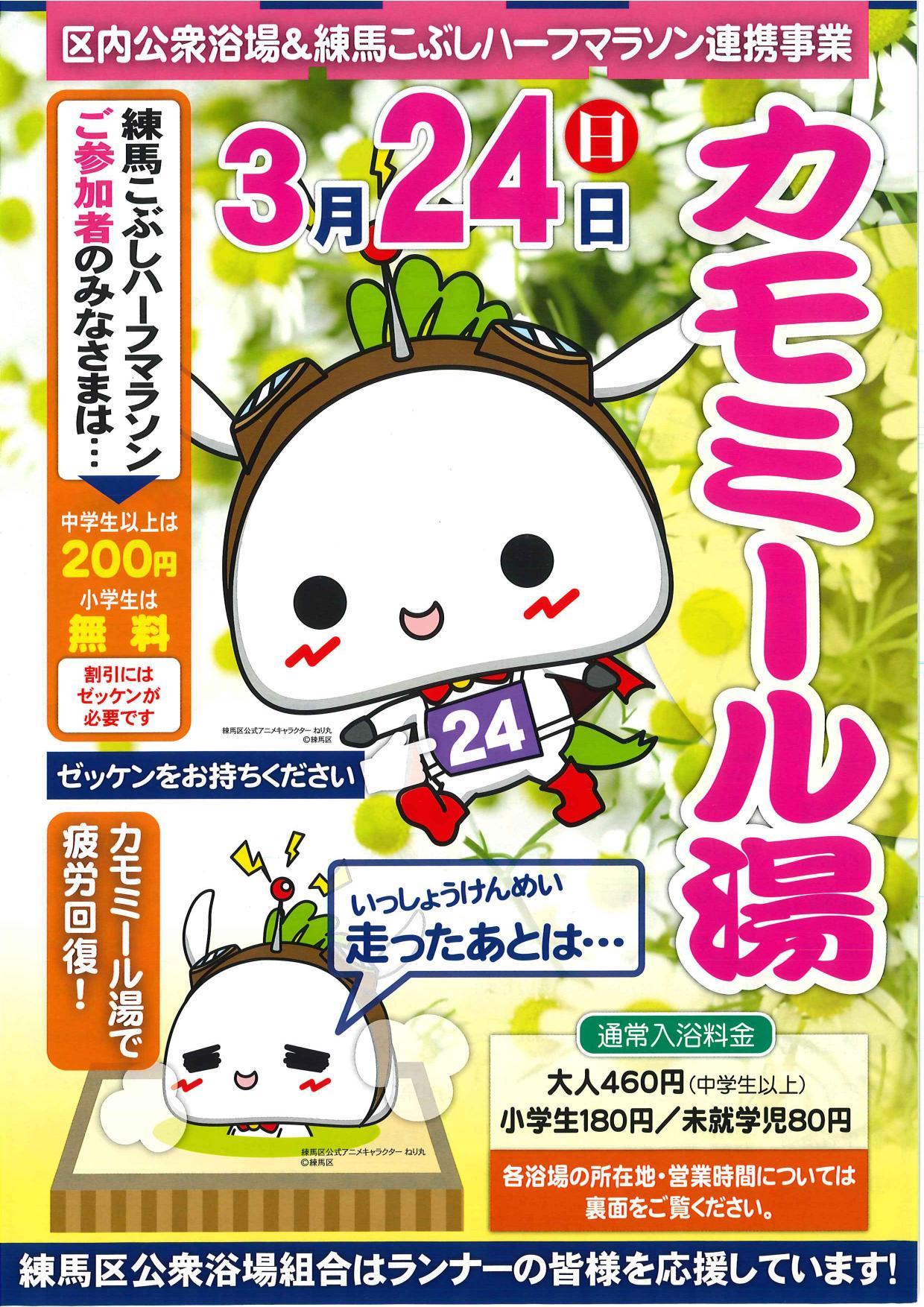 開催月 19月3月 イベント情報 とっておきの練馬