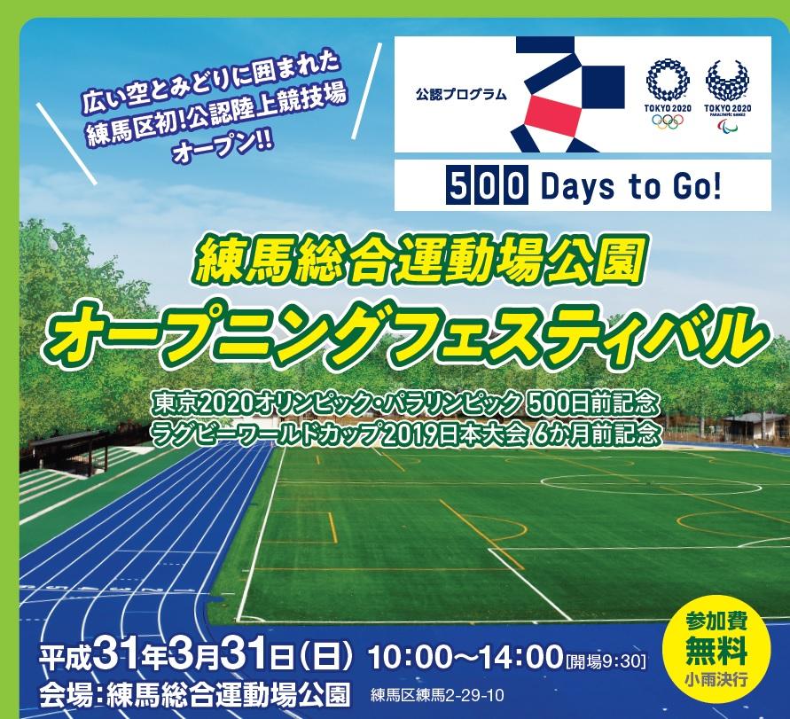 練馬総合運動場公園オープニングフェスティバル イベント情報 とっておきの練馬 練馬総合運動場公園オープニングフェスティバル イベント情報 とっておきの練馬