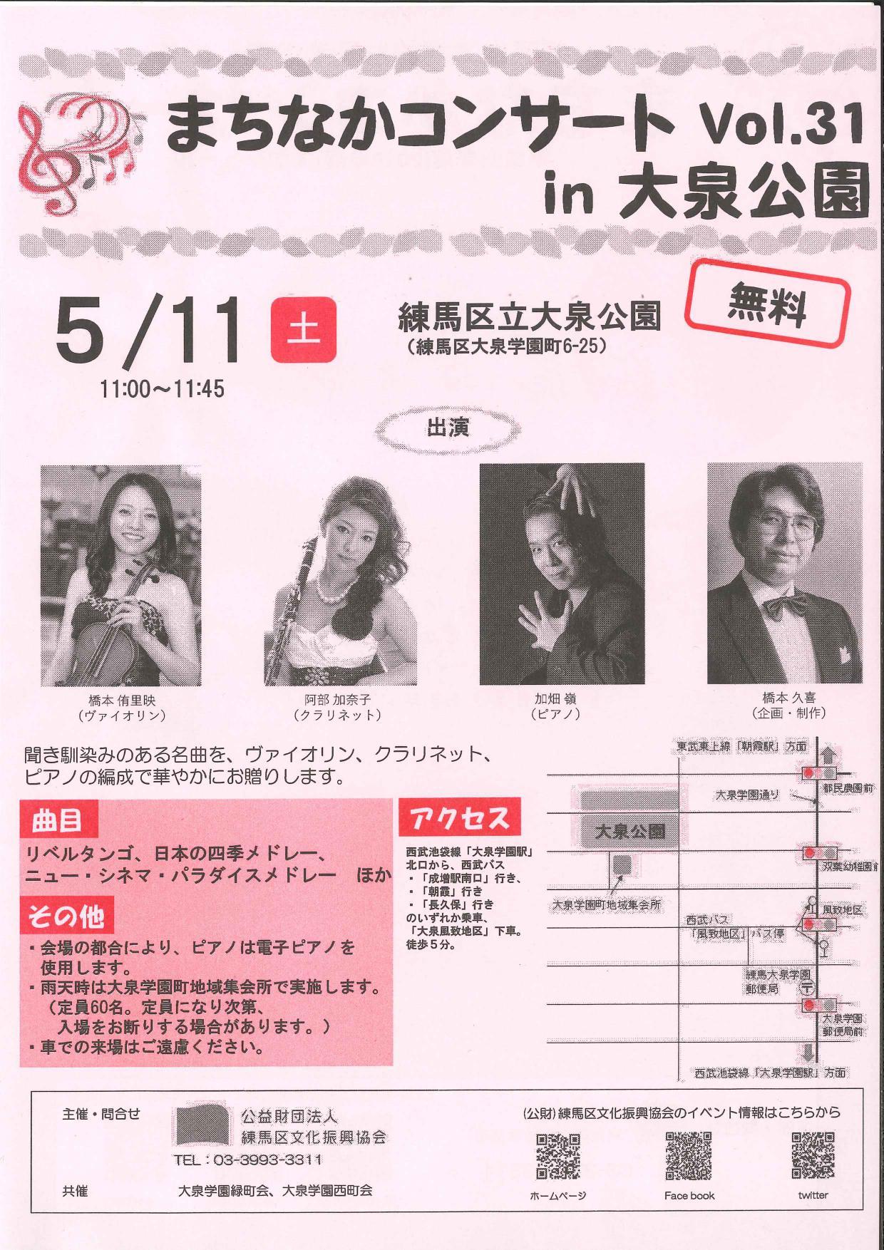 開催日 2019月5月11日 イベント情報 とっておきの練馬