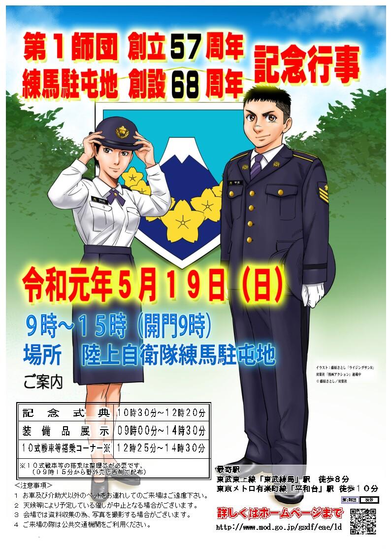 第1師団創立57周年 練馬駐屯地創設68周年記念行事 イベント情報 とっておきの練馬 第1師団創立57周年 練馬駐屯地創設68周年記念行事 イベント情報 とっておきの練馬