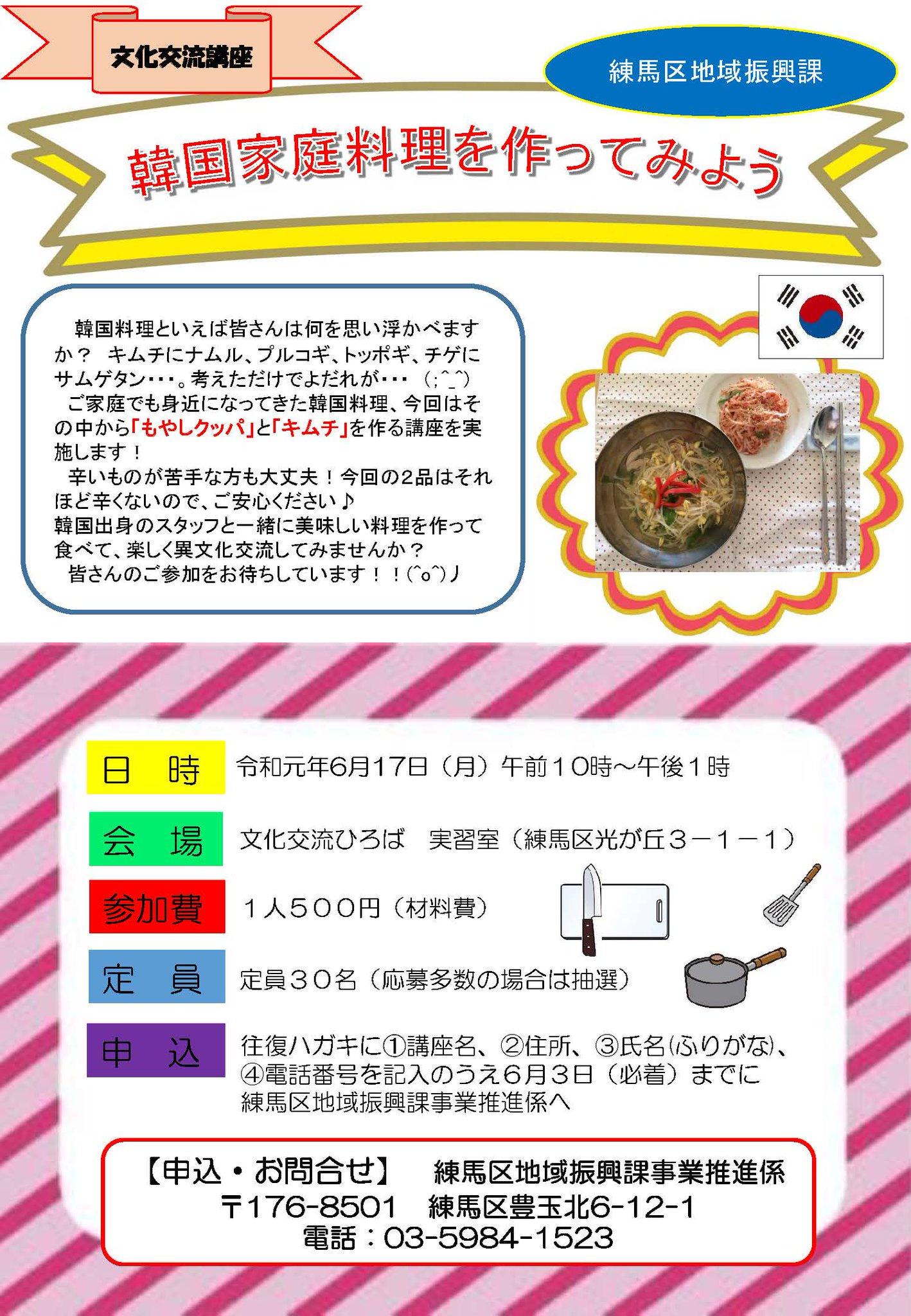 【6月3日必着　文化交流講座】韓国家庭料理を作ってみよう