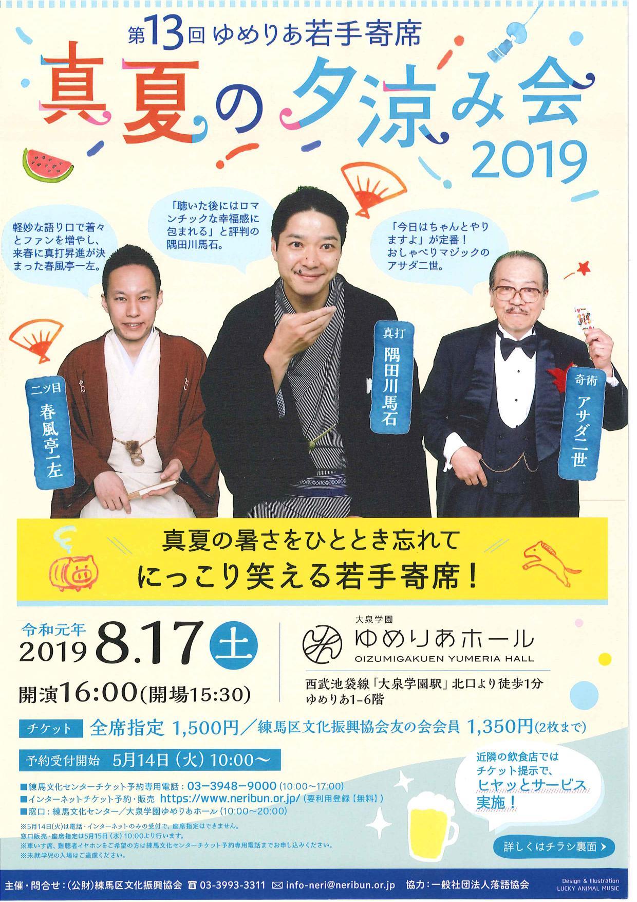 盛夏的納涼的會19 文娛活動信息 珍藏的練馬 盛夏的納涼的會19 文娛活動信息 珍藏的練馬