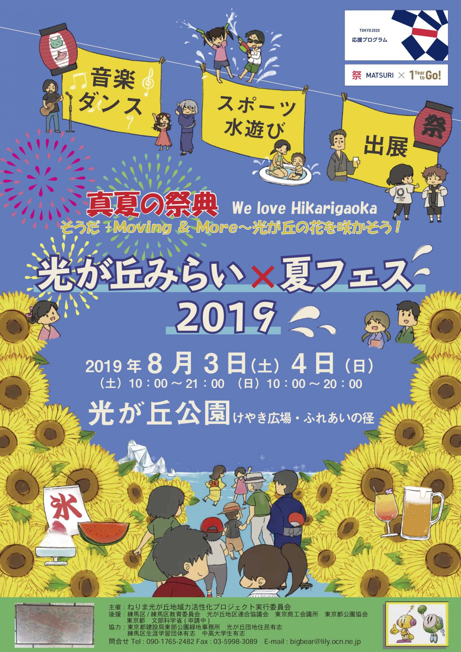 光が丘みらい 夏フェス19 イベント情報 とっておきの練馬
