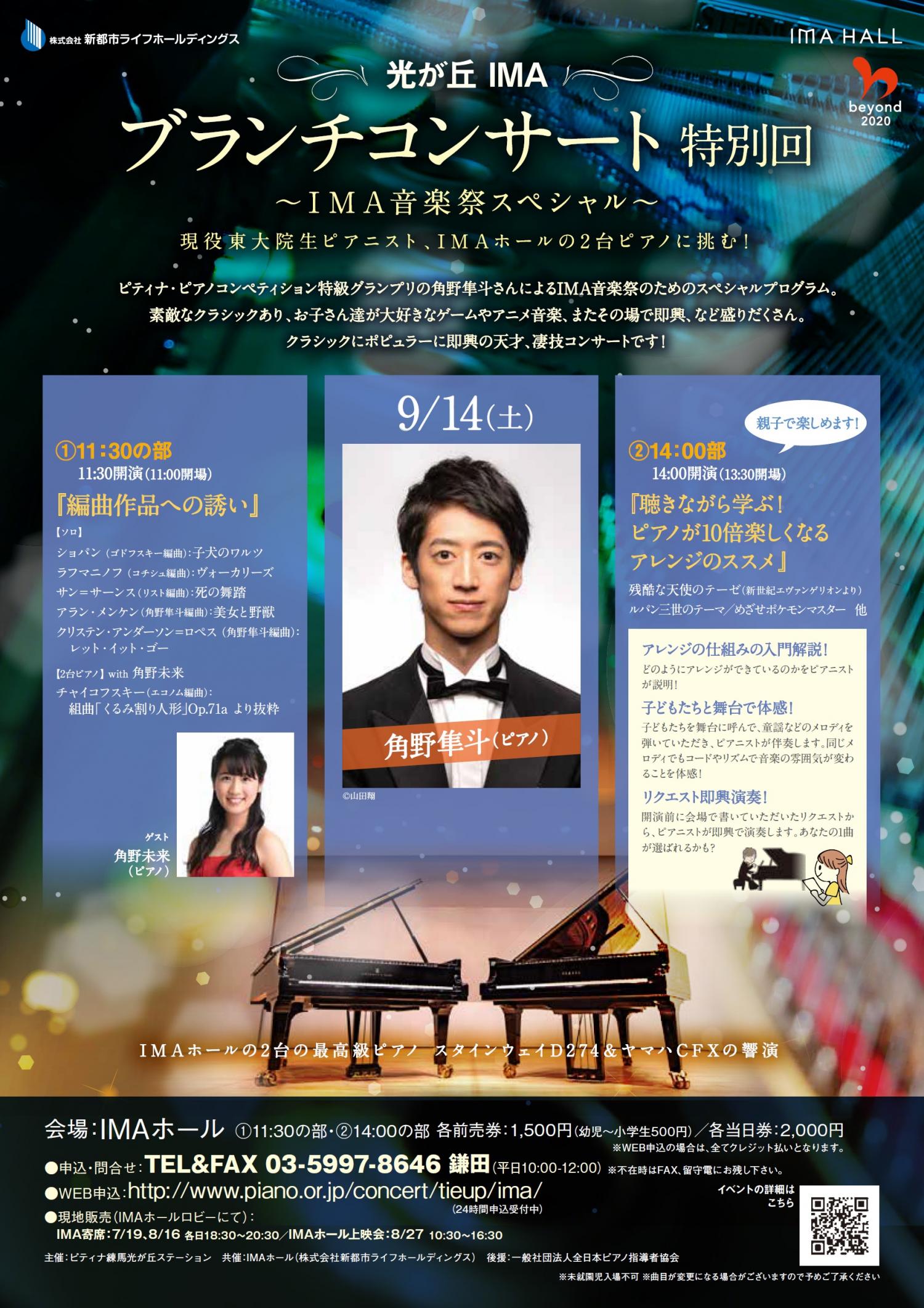 ブランチコンサート 特別回～IMA音楽祭スペシャル～ 画像