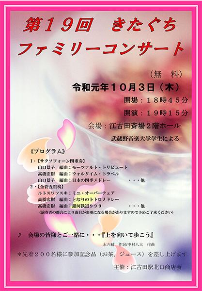 第19回 きたぐちファミリーコンサート イベント情報 とっておきの練馬
