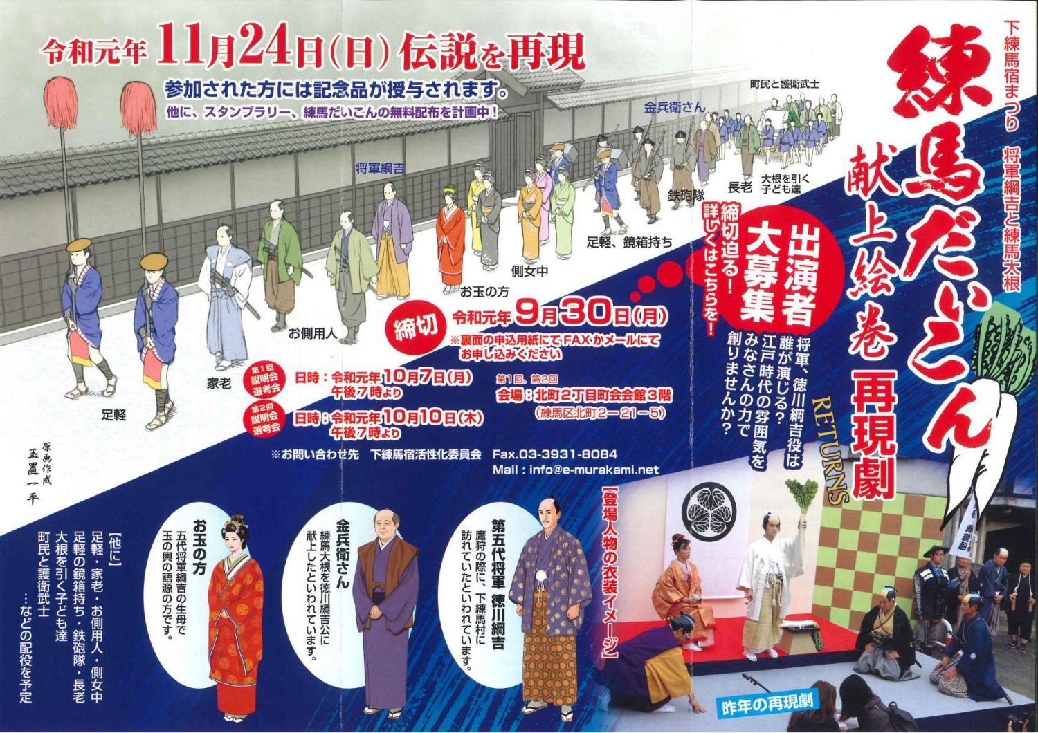 練馬だいこん献上絵巻再現劇 イベント情報 とっておきの練馬