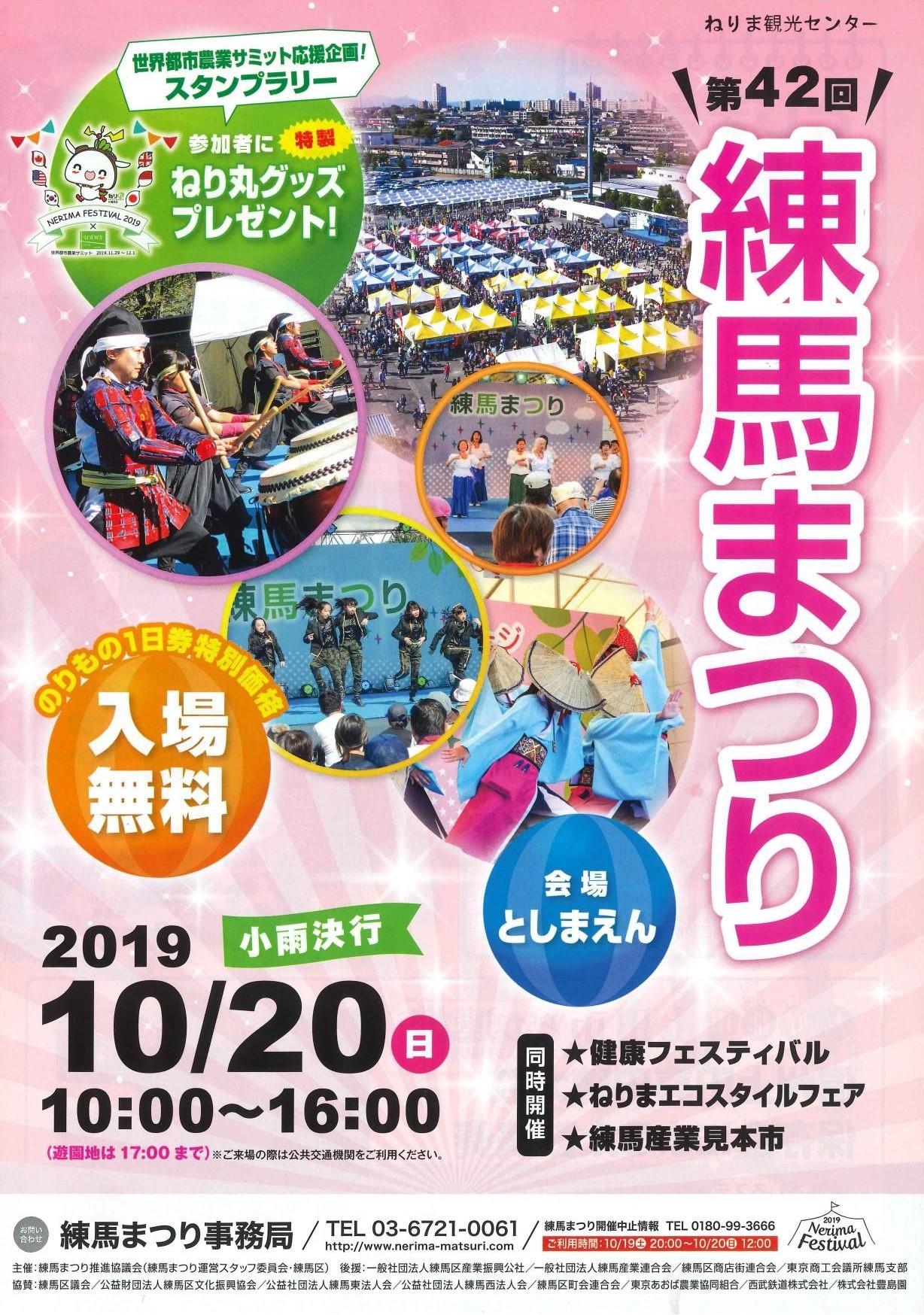 第42回 練馬まつり イベント情報 とっておきの練馬 第42回 練馬まつり イベント情報 とっておきの練馬
