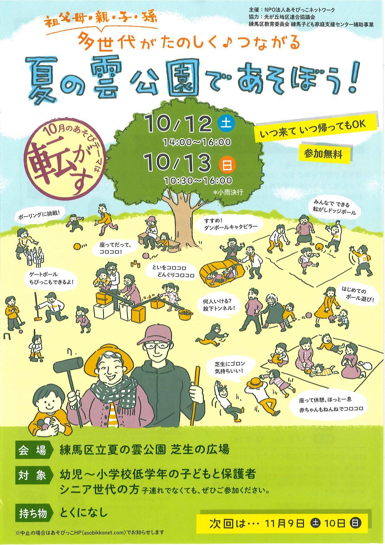 夏の雲公園であそぼう イベント情報 とっておきの練馬