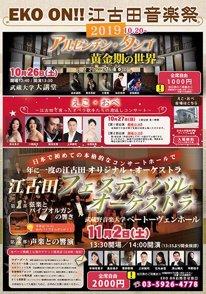 EKO ON！！江古田音楽祭2019 画像