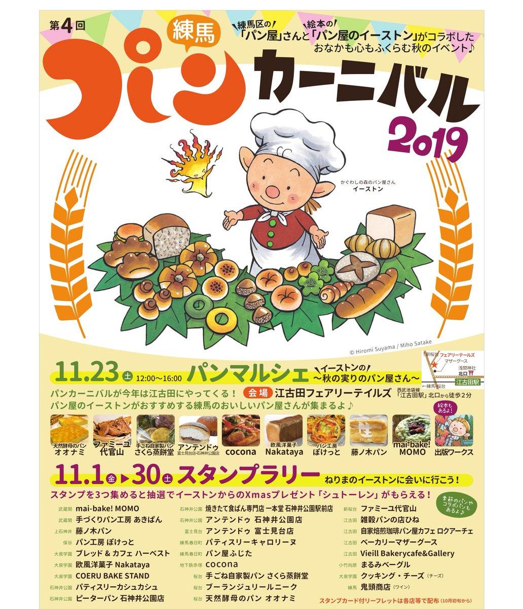 第4回 練馬パンカーニバル 19 イベント情報 とっておきの練馬 第4回 練馬パンカーニバル 19 イベント情報 とっておきの練馬